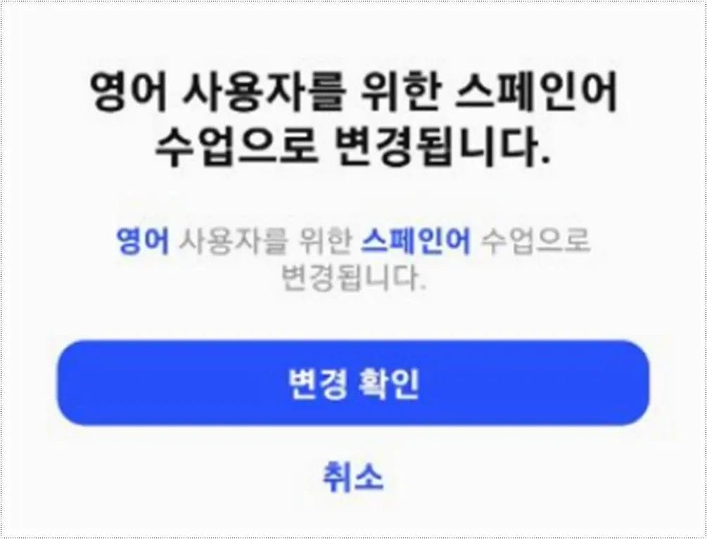 스픽 스페인어 변경
