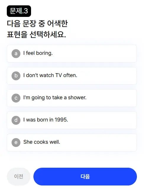 스픽 레벨테스트 3번문항