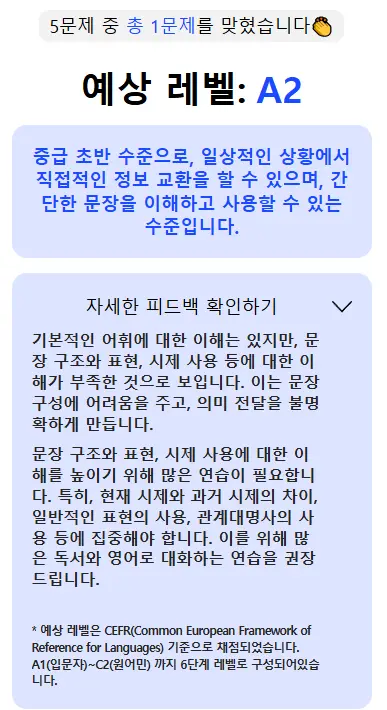 CEFR 레벨